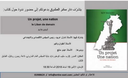 ندوة دار سائر المشرق حول كتاب Un projet, une nation